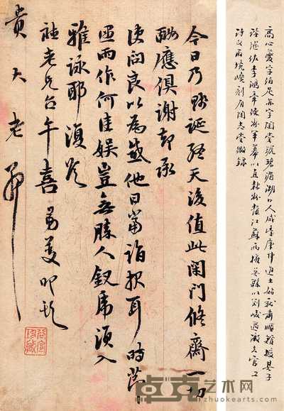 高心夔 仇继恒信札 